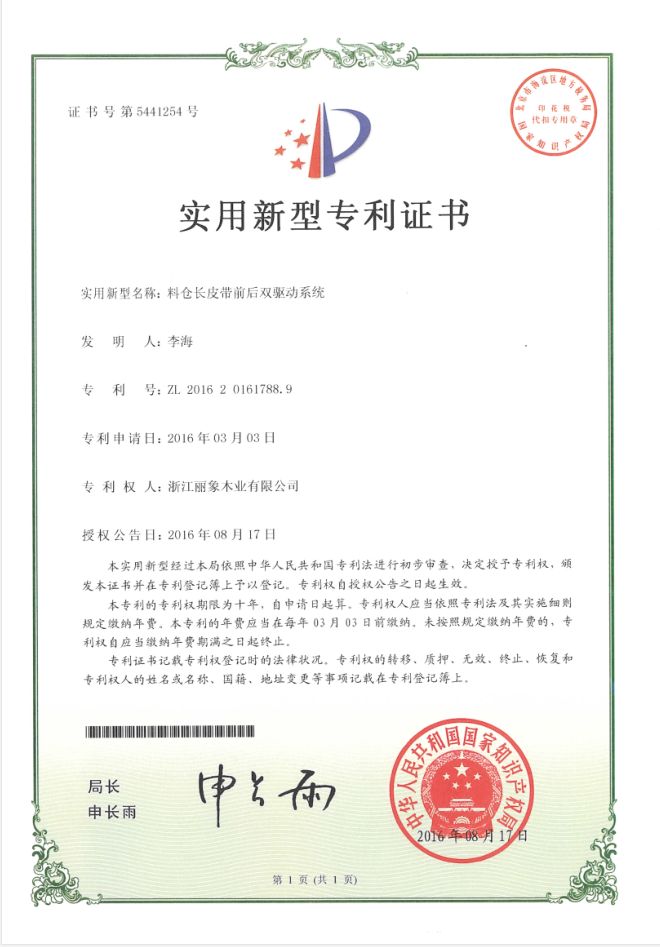 料倉長皮帶前後雙軀動系統