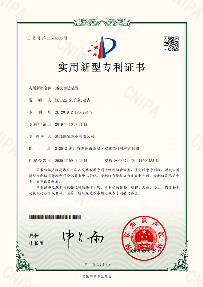 坯闆切邊裝置