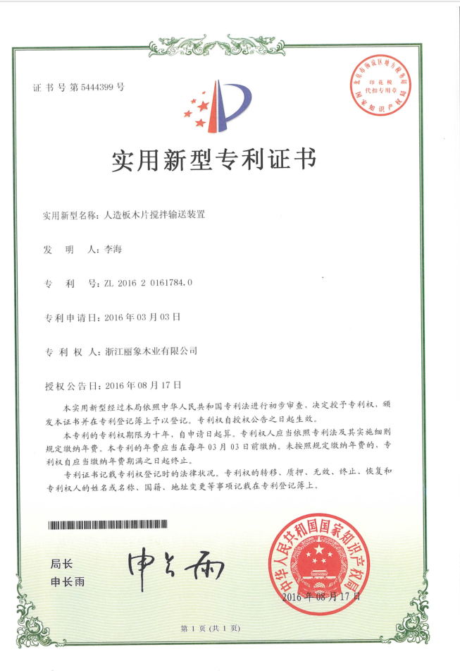 人造闆木片攪拌輸送裝置