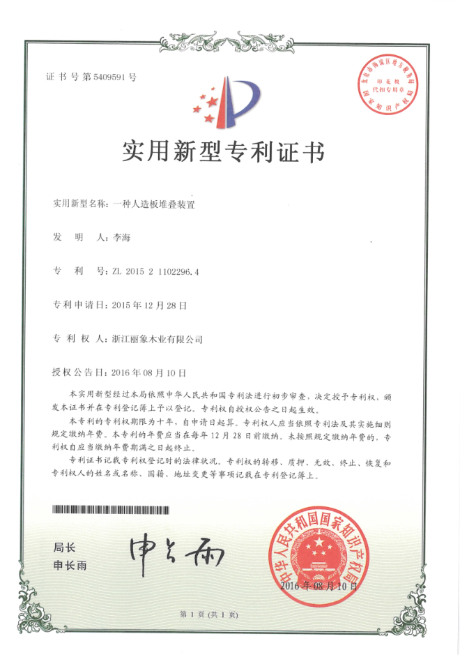 一種人造闆堆疊裝置
